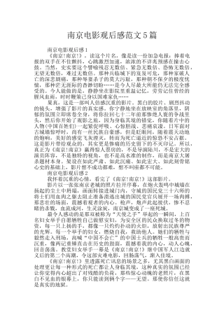 南京电影观后感范文5篇