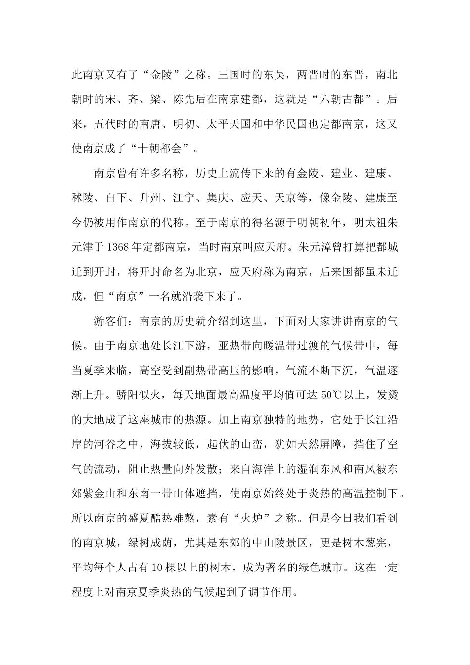 南京的导游词范文_第2页