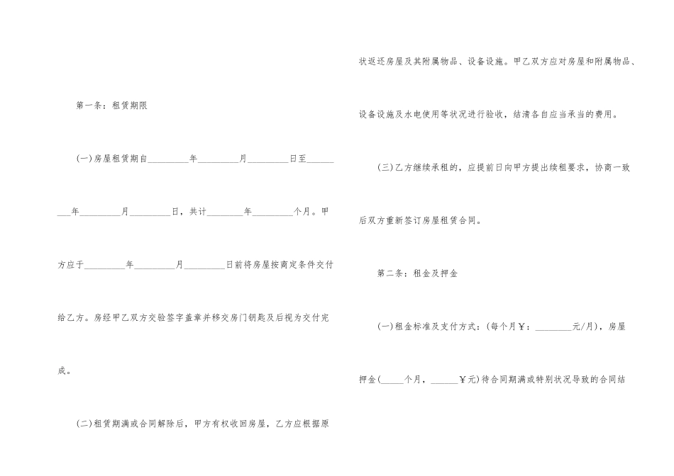 南京租房合同范本_第2页