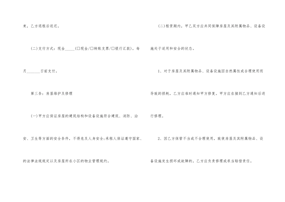 南京租房合同范本_第3页