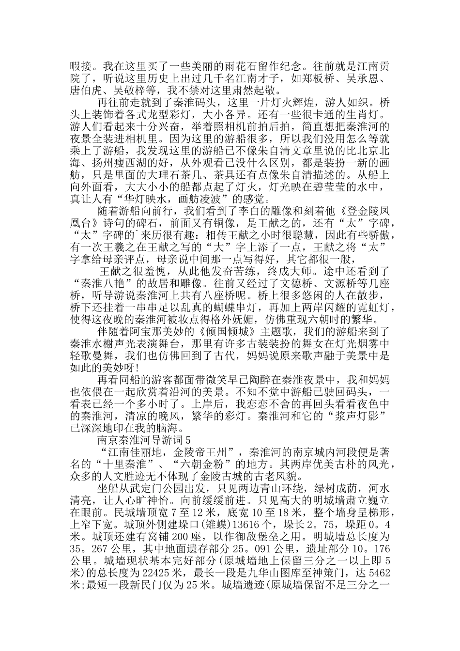 南京秦淮河导游词_第3页