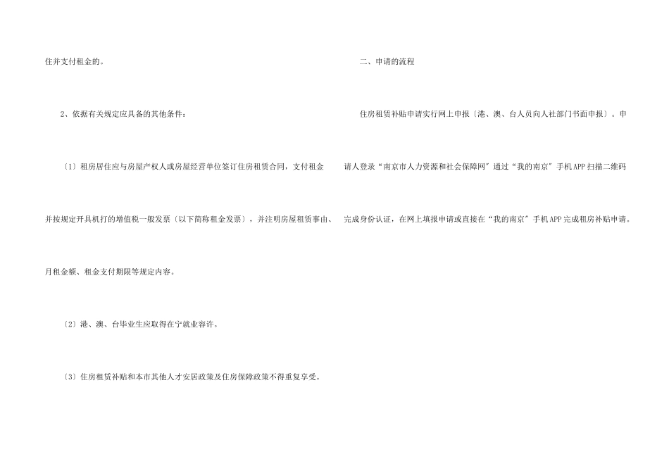 南京租房补贴申请条件手续_第2页