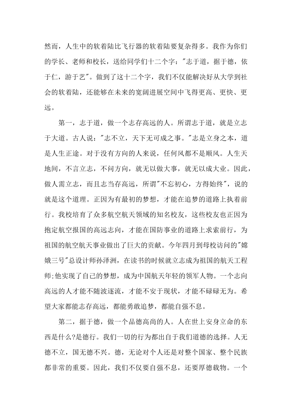 南京航空航天大学校长毕业典礼致辞三篇_第2页