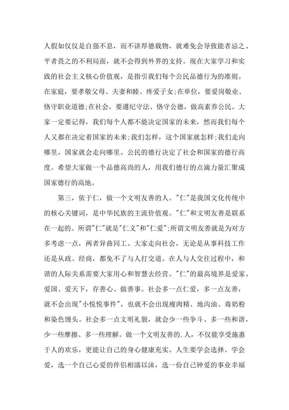 南京航空航天大学校长毕业典礼致辞三篇_第3页