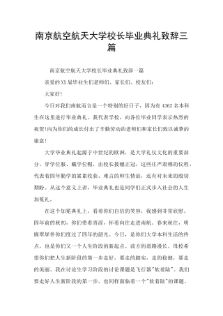 南京航空航天大学校长毕业典礼致辞三篇