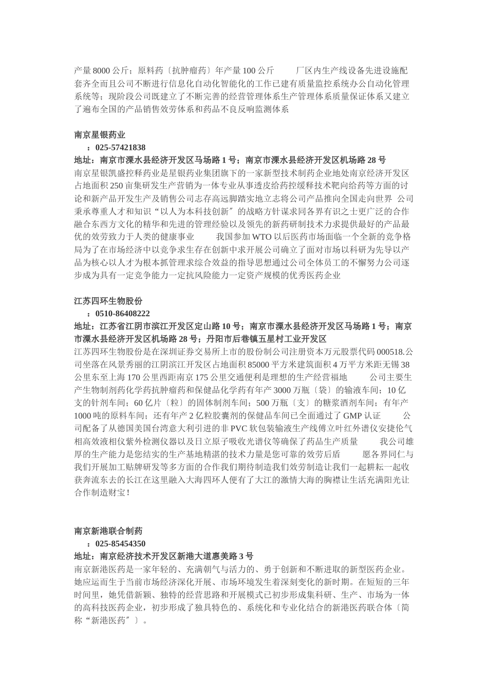 南京药企黄页_第2页