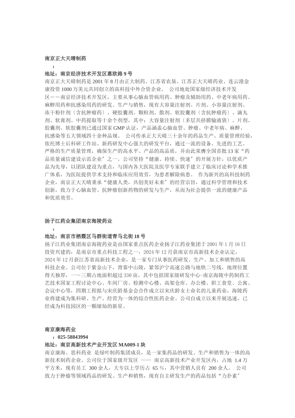 南京药企黄页_第3页