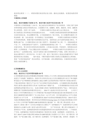 南京药企黄页