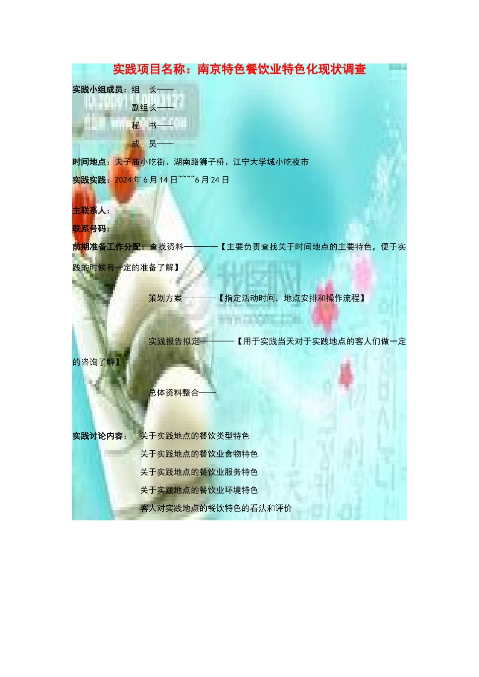 南京餐饮的特色化调查_第2页