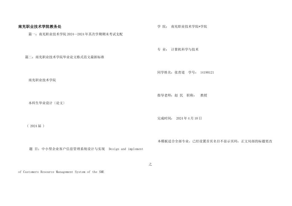 南充职业技术学院教务处_第1页