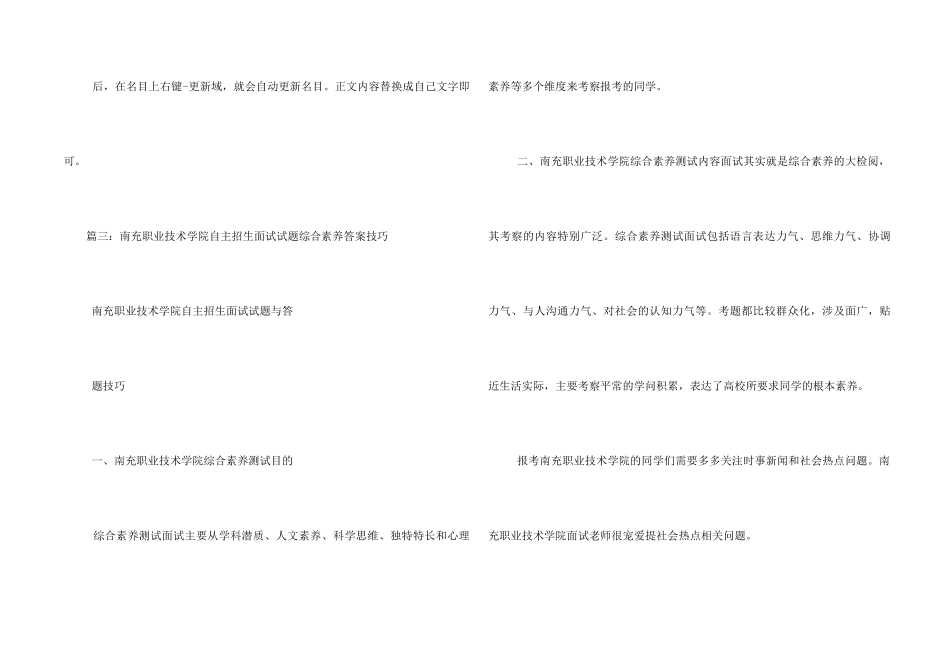 南充职业技术学院教务处_第2页