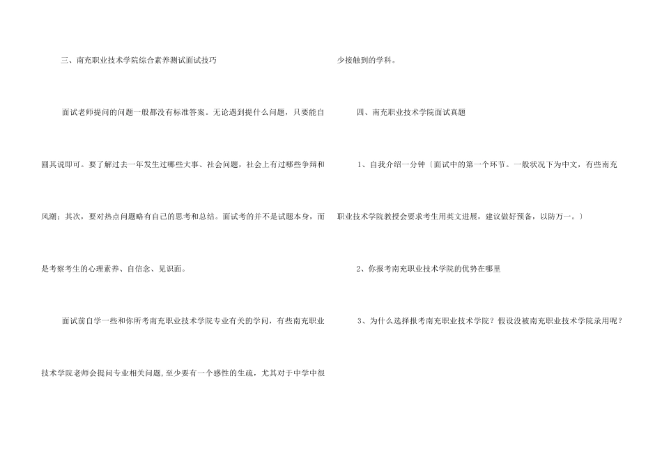 南充职业技术学院教务处_第3页