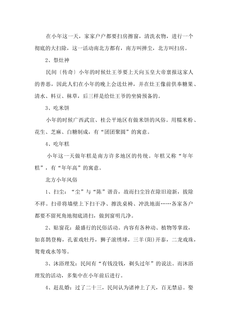 南北小年为什么差一天呢_第2页