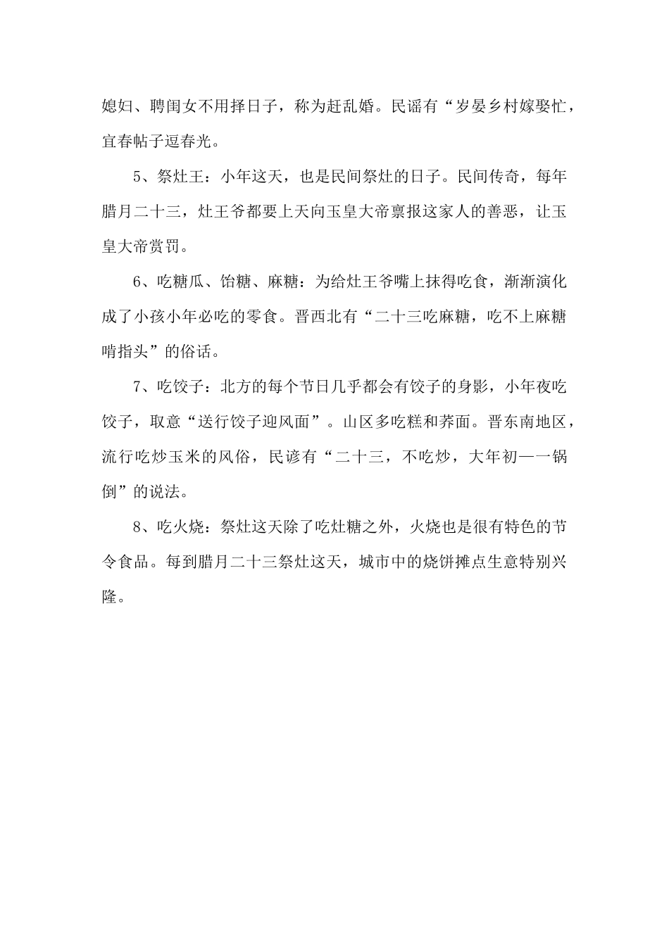 南北小年为什么差一天呢_第3页