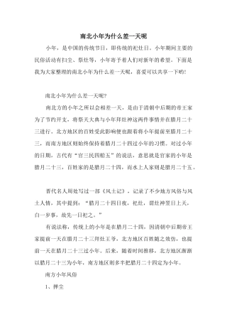 南北小年为什么差一天呢