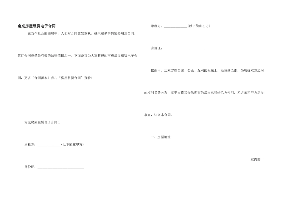 南充房屋租赁电子合同_第1页