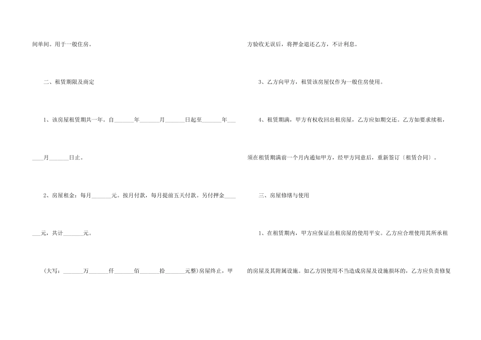 南充房屋租赁电子合同_第2页