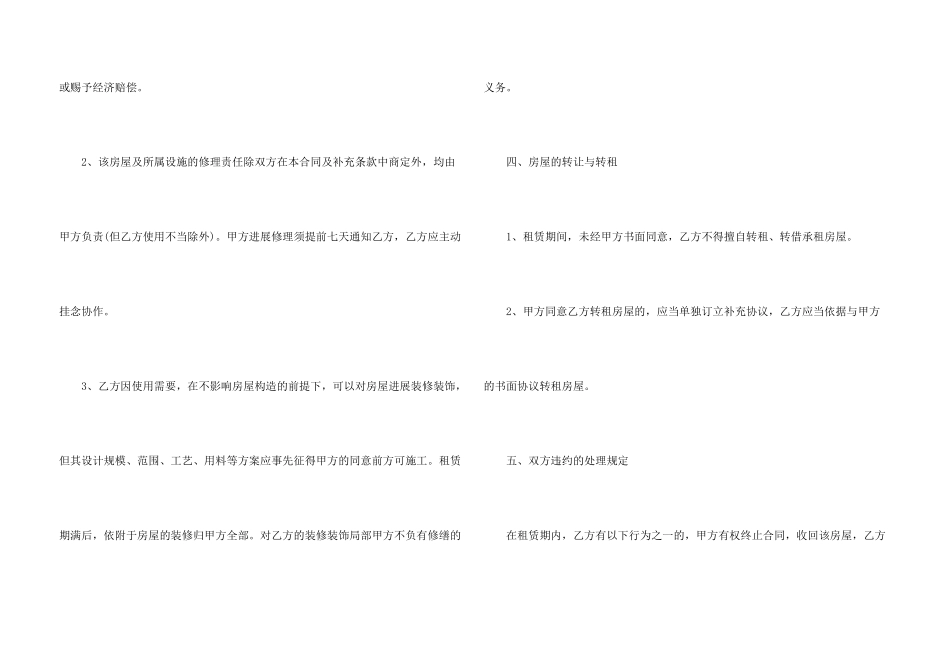 南充房屋租赁电子合同_第3页