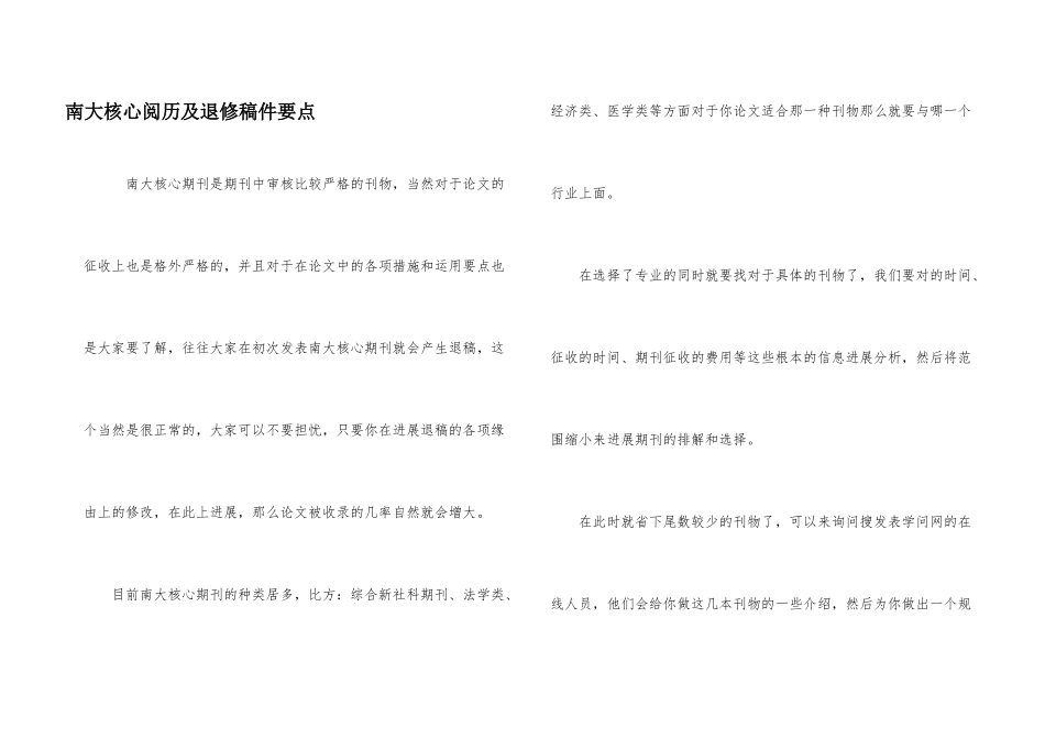 南大核心经验及退修稿件要点_第1页