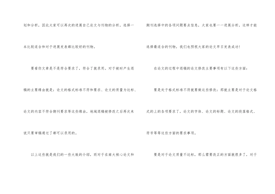 南大核心经验及退修稿件要点_第2页