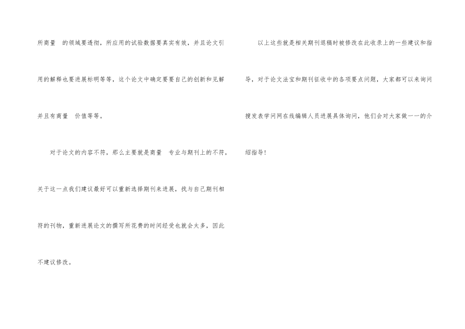 南大核心经验及退修稿件要点_第3页