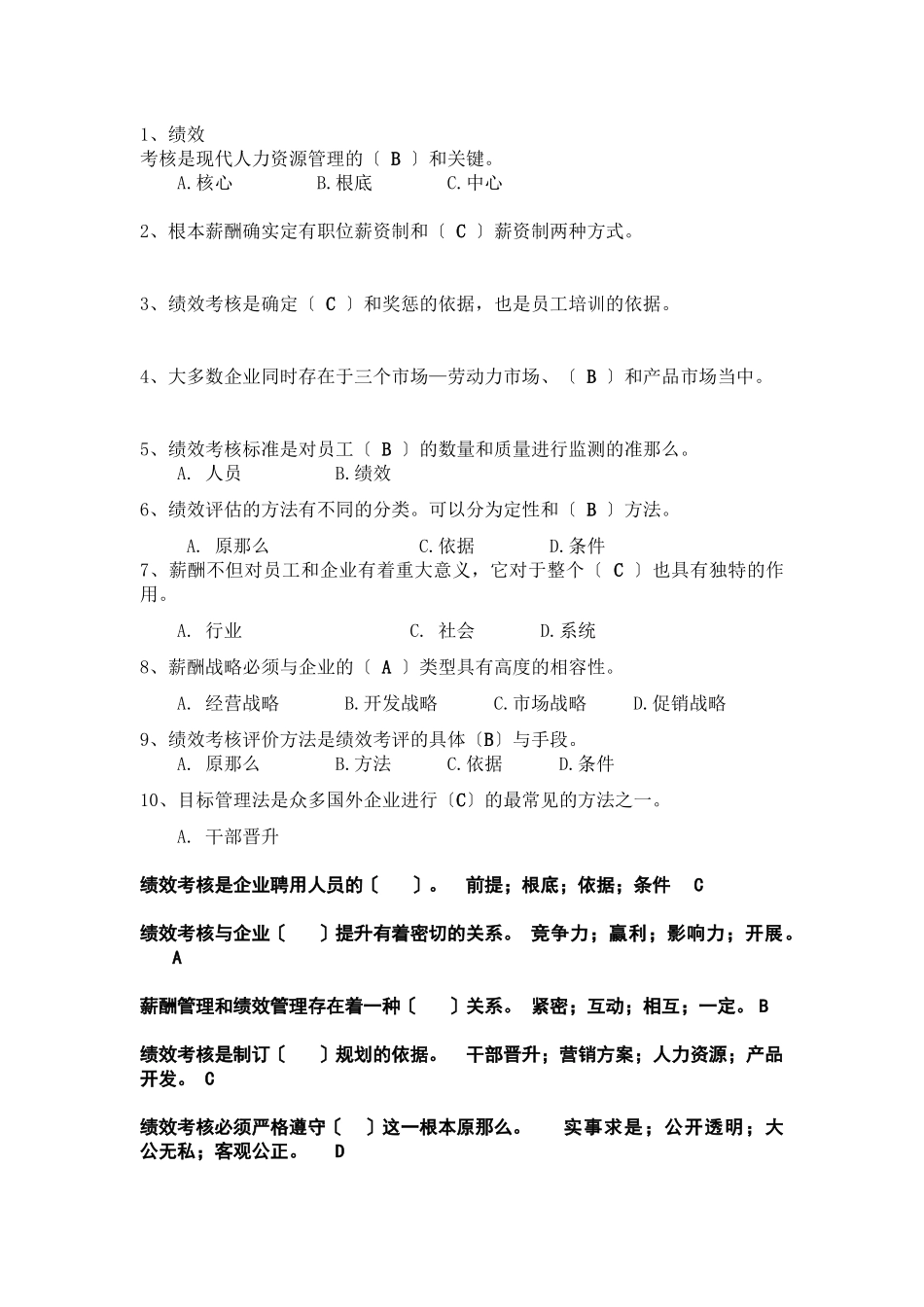 南大管理伦理在线作业参考_第1页