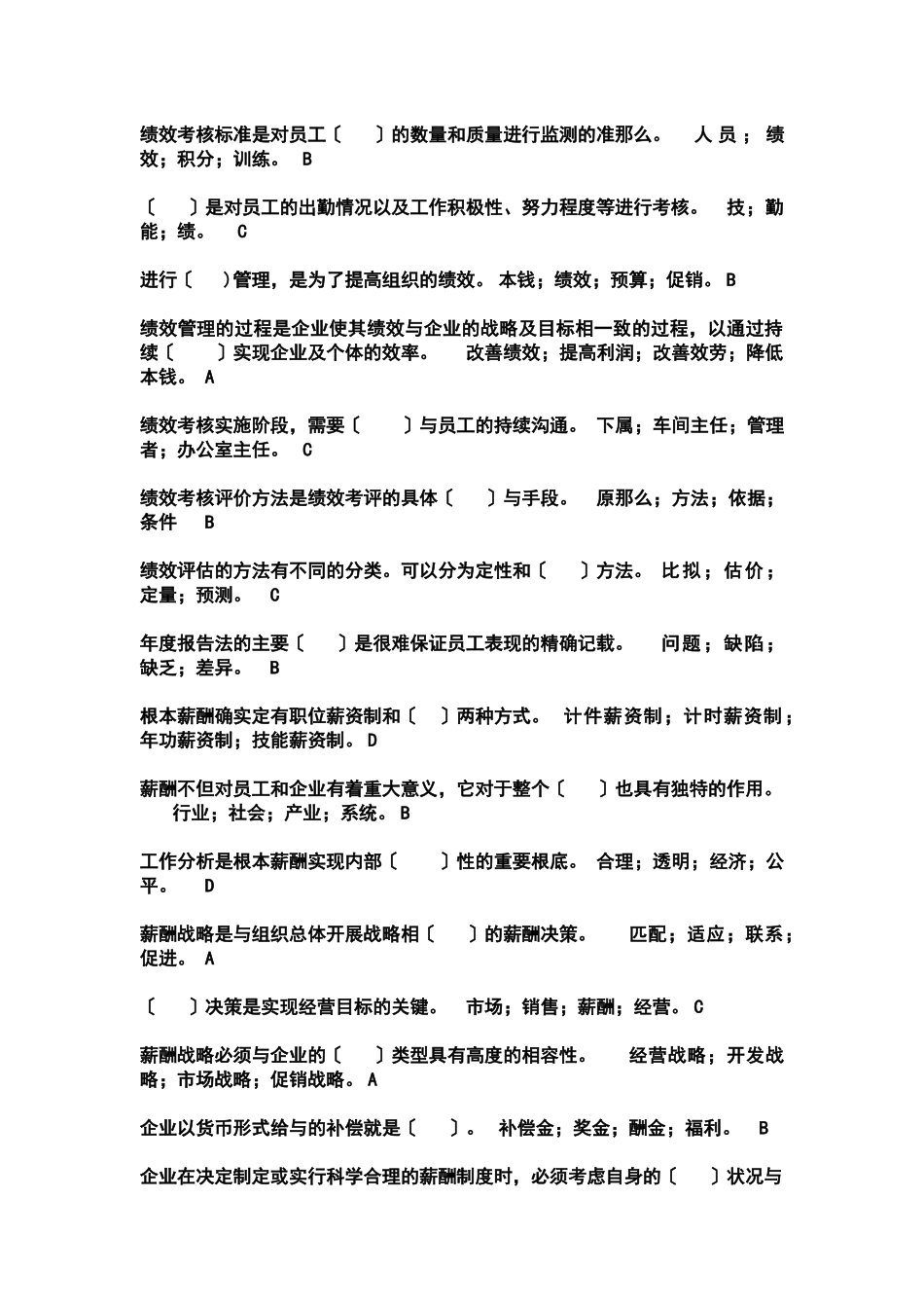 南大管理伦理在线作业参考_第2页