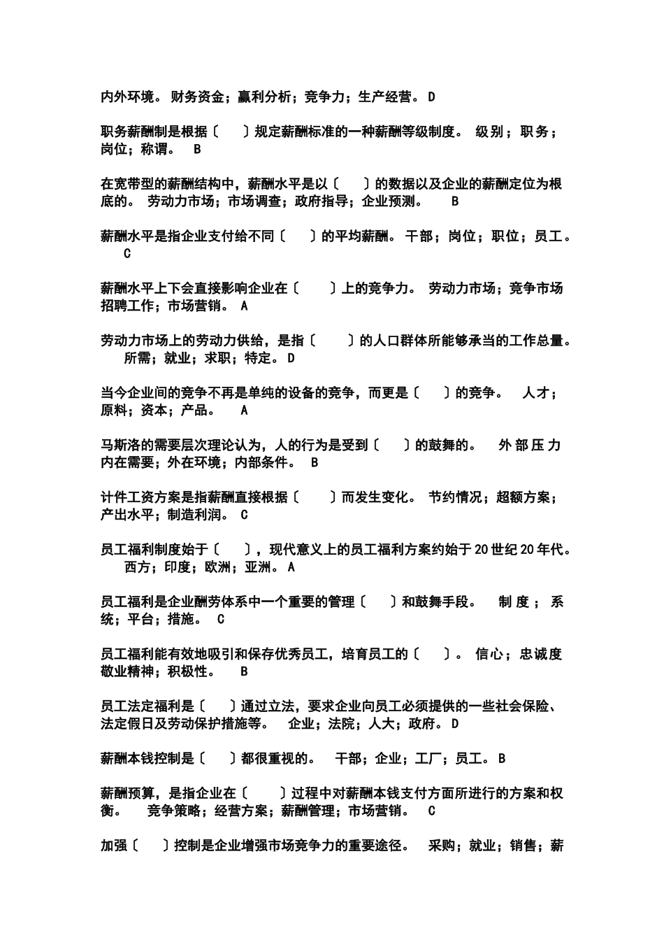 南大管理伦理在线作业参考_第3页