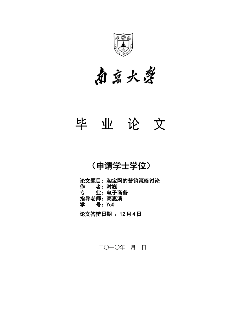 南大毕业论文封面_第1页