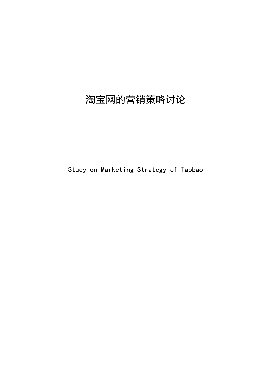 南大毕业论文封面_第2页