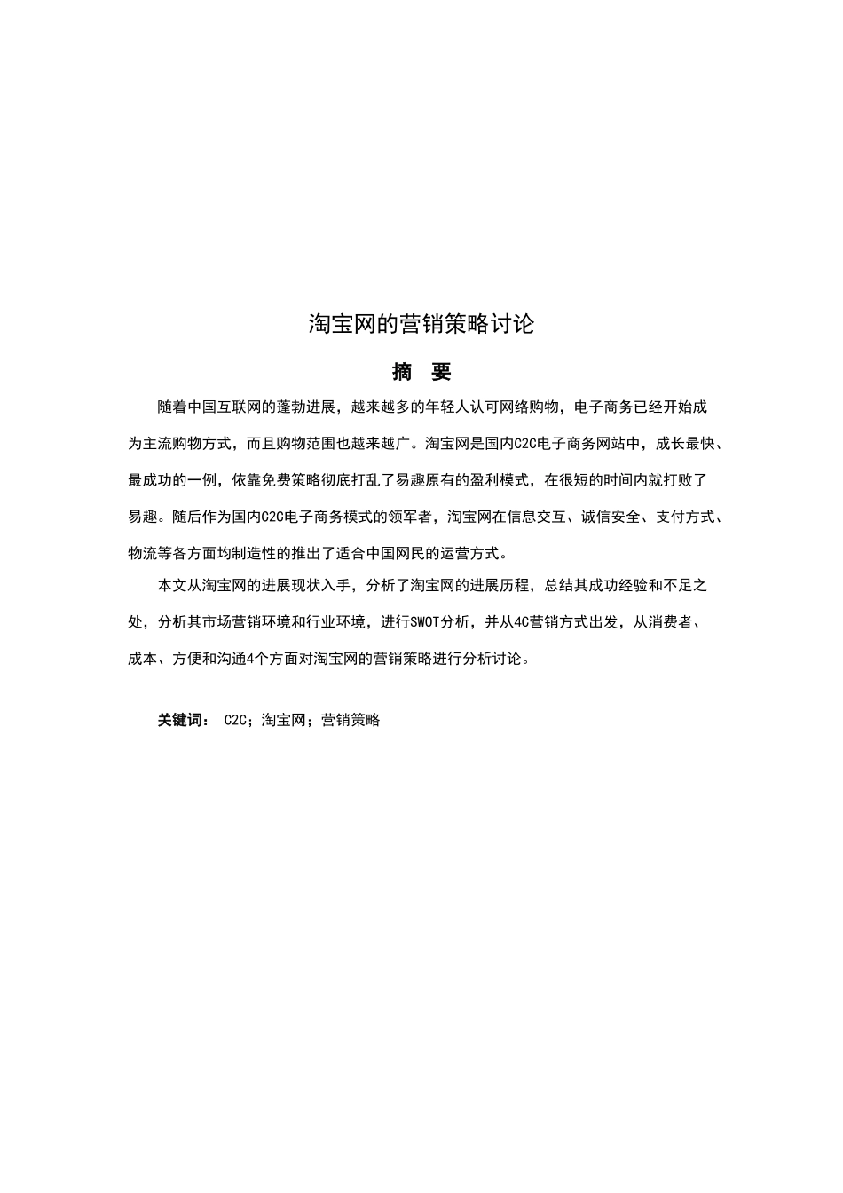 南大毕业论文封面_第3页