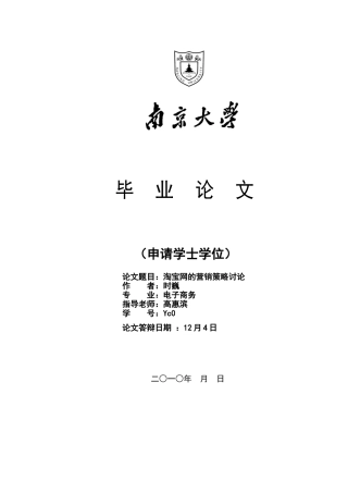 南大毕业论文封面