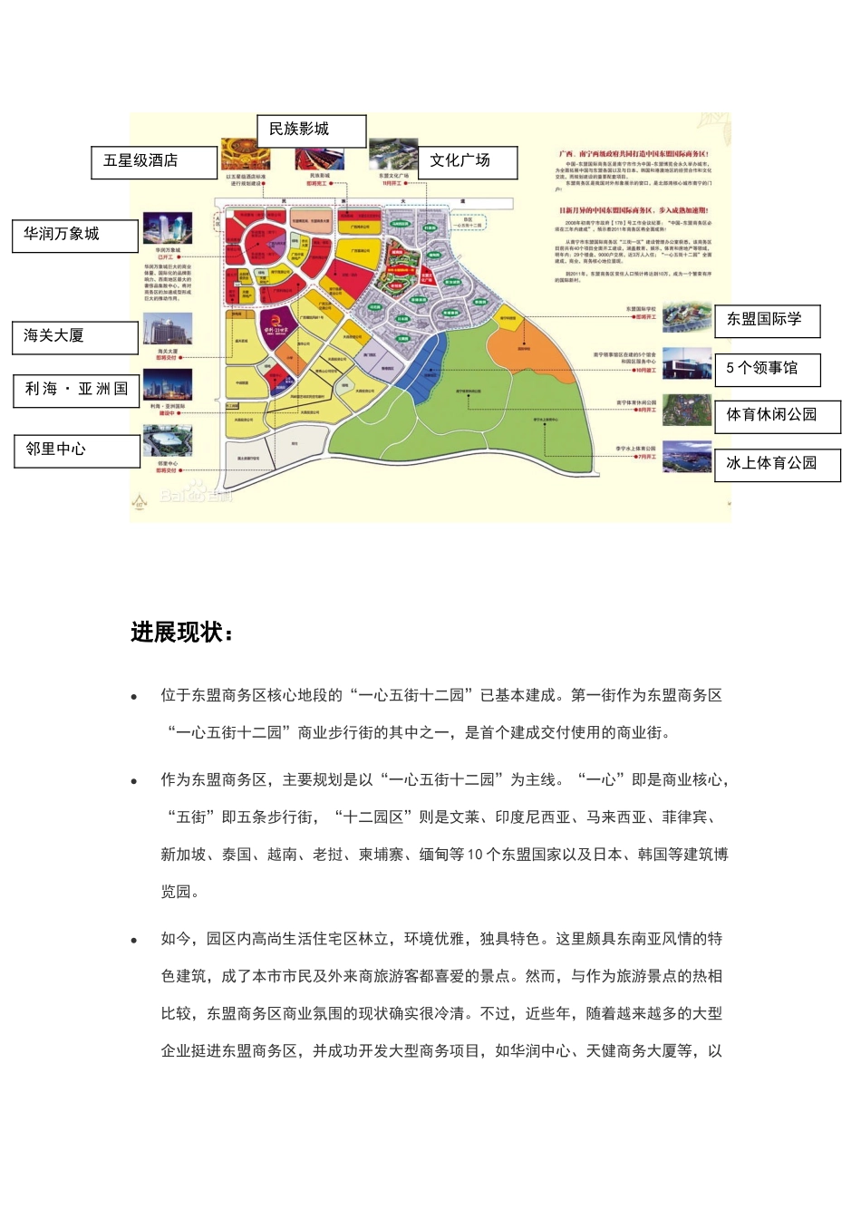 南宁东盟商务区规划发展现状_第2页