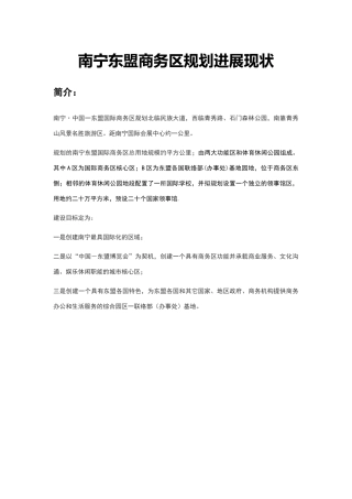 南宁东盟商务区规划发展现状