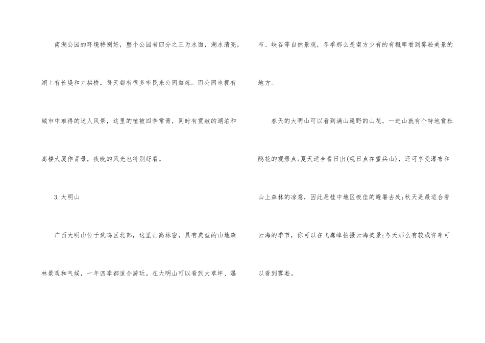 南宁十大旅游景点_第2页