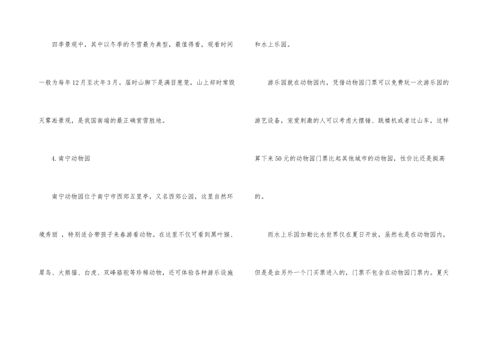 南宁十大旅游景点_第3页