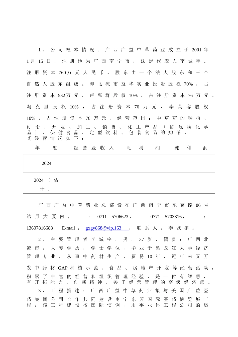 南宁东盟国际医药博览城项目商业计划书_第3页