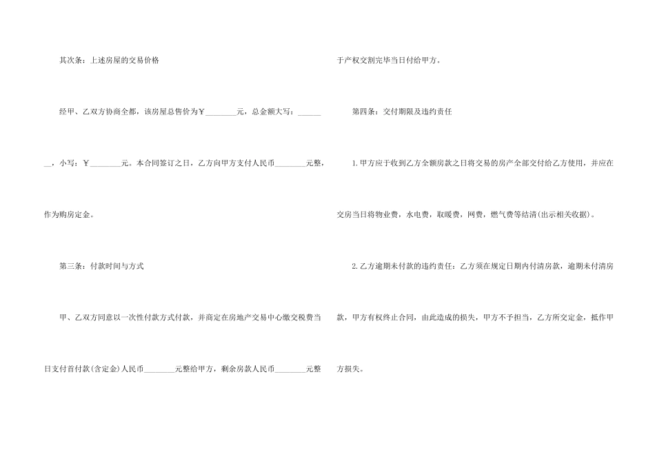 南宁二手房购房合同范本_第2页