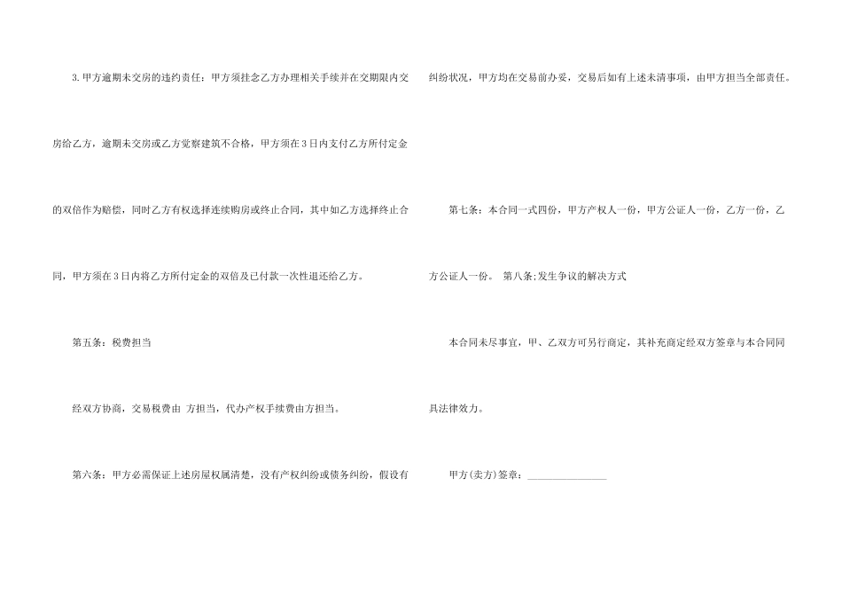 南宁二手房购房合同范本_第3页