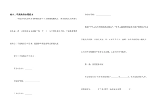 南宁二手房购房合同范本