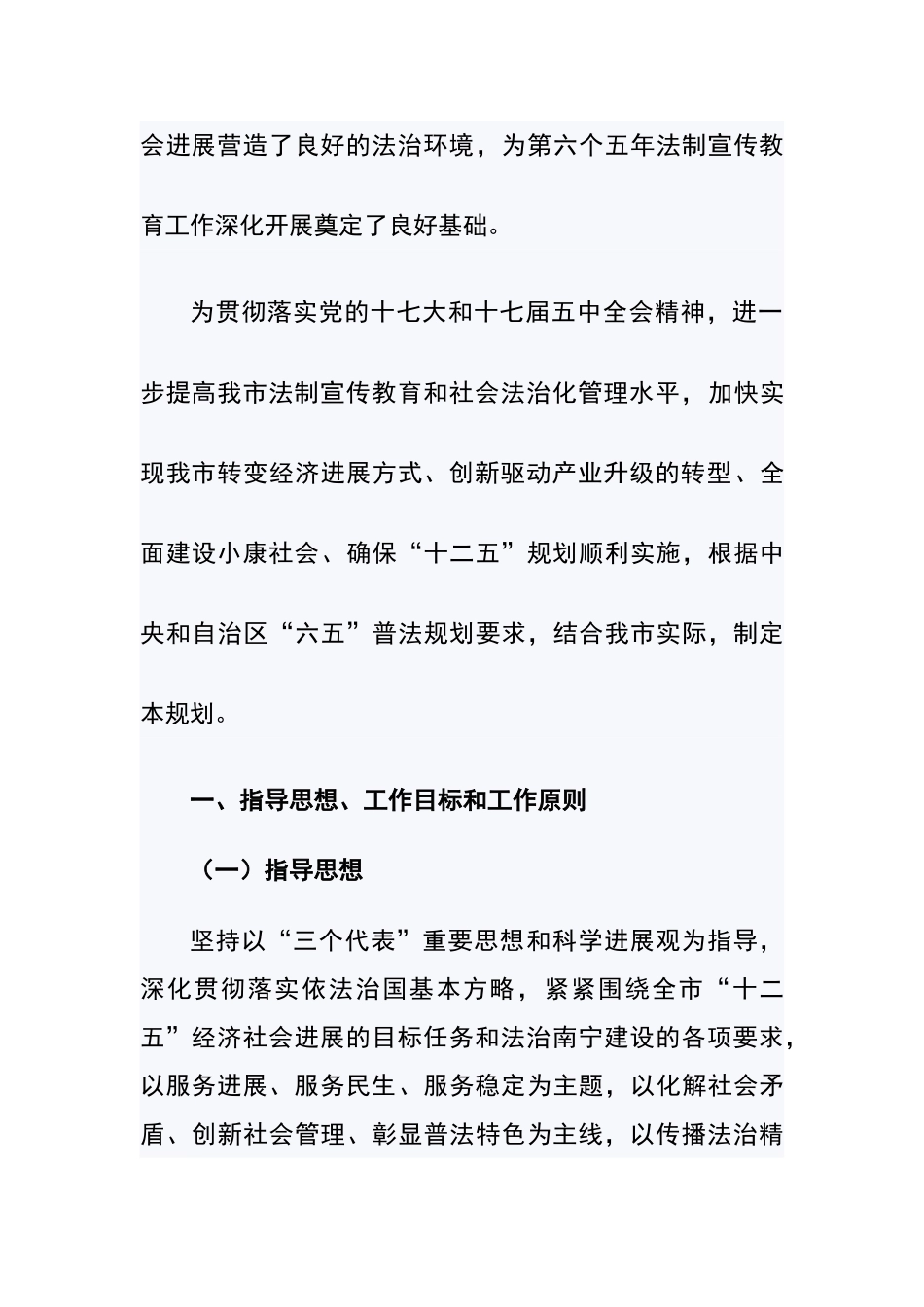 南宁市六五普法规划_第2页