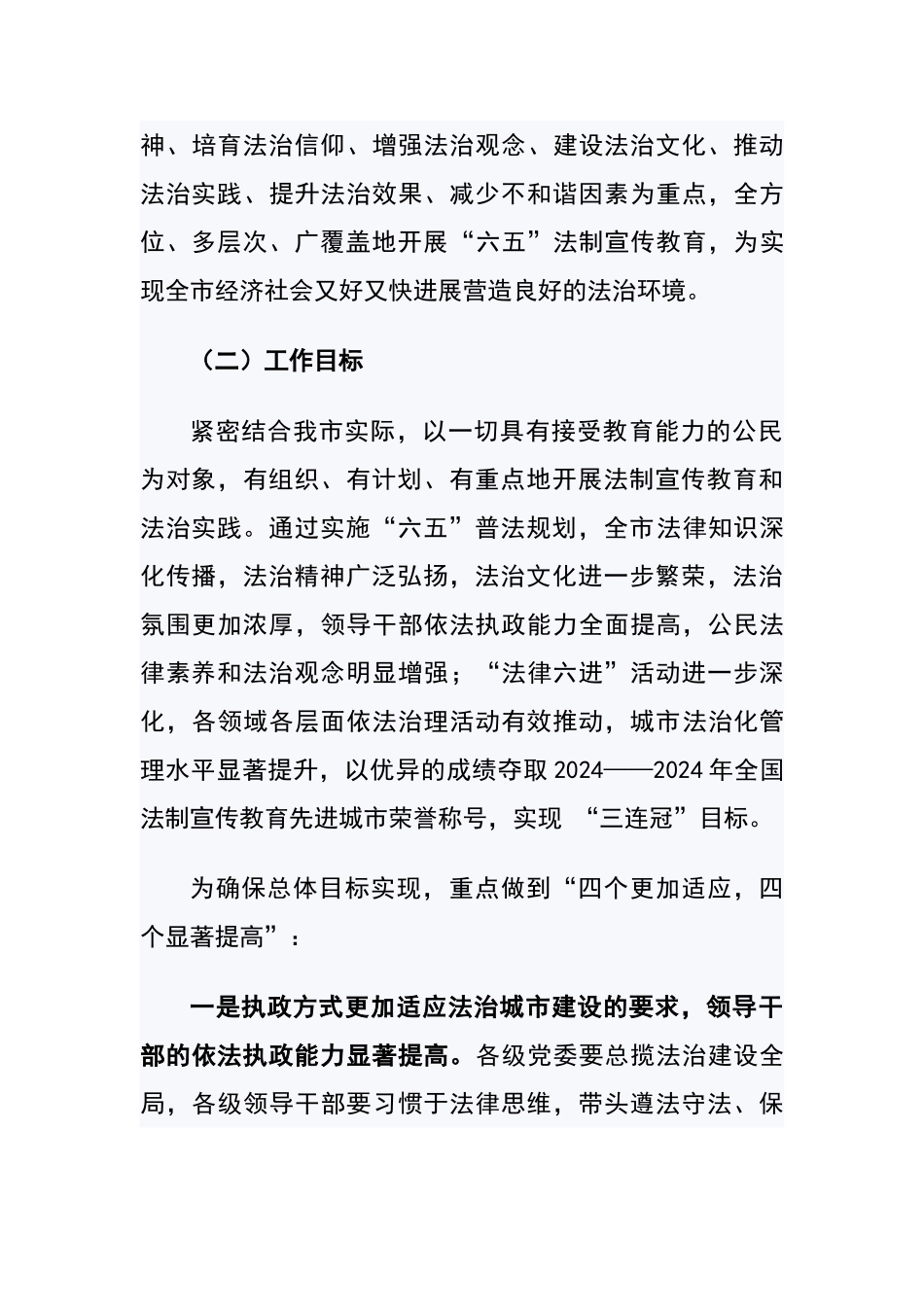 南宁市六五普法规划_第3页