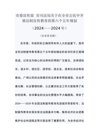 南宁市六五普法规划