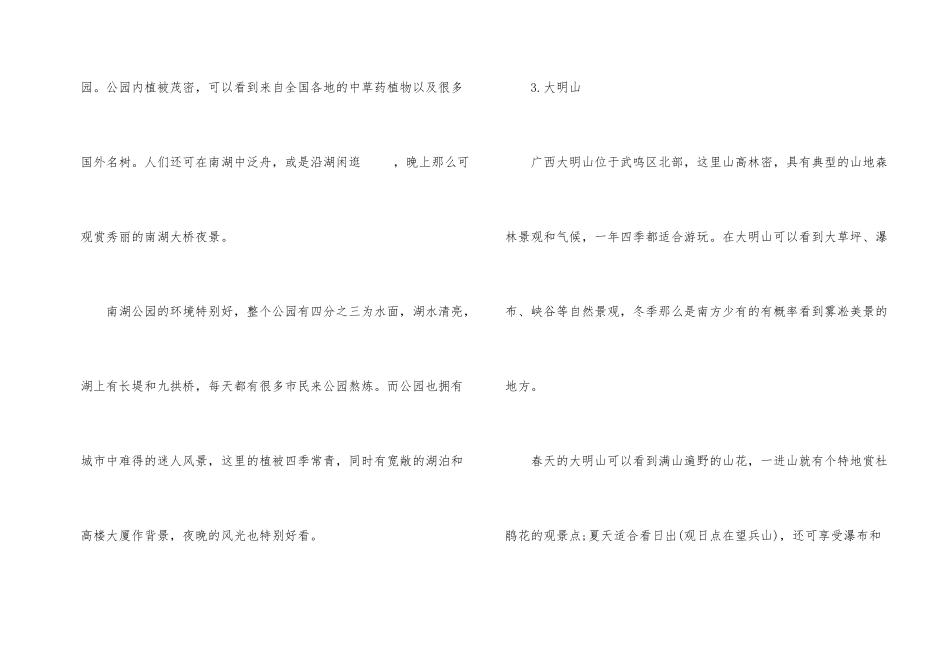 南宁十大旅游景点介绍_第2页