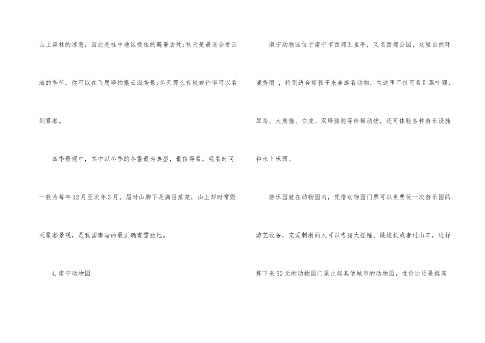 南宁十大旅游景点介绍_第3页