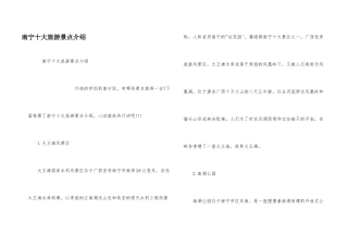 南宁十大旅游景点介绍