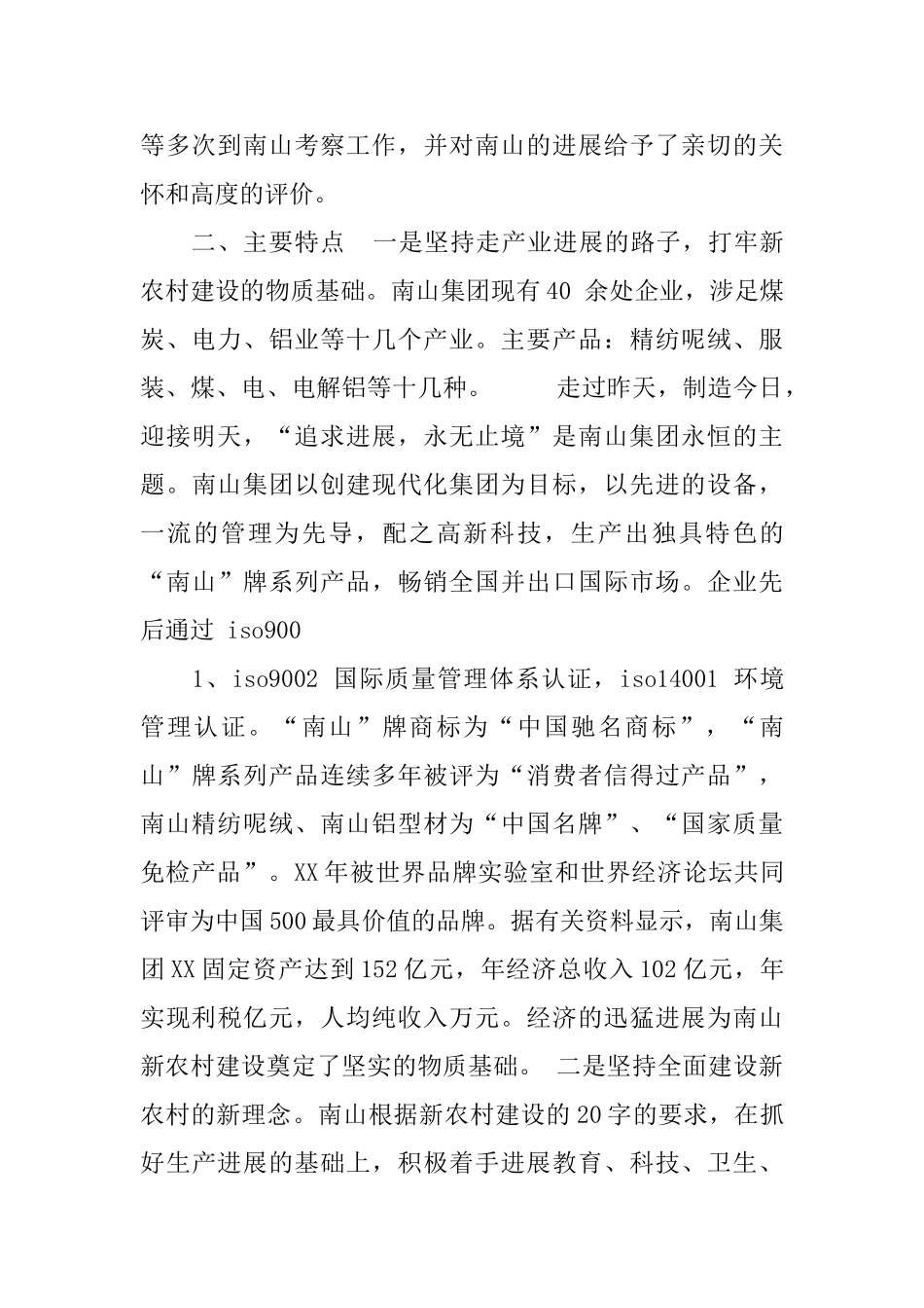南山新农村建设考察总结汇报_第2页