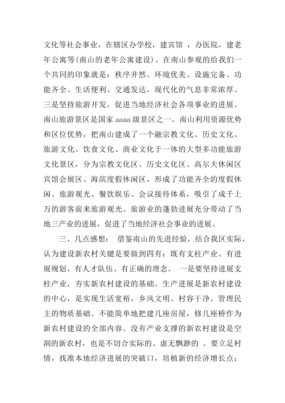 南山新农村建设考察总结汇报_第3页