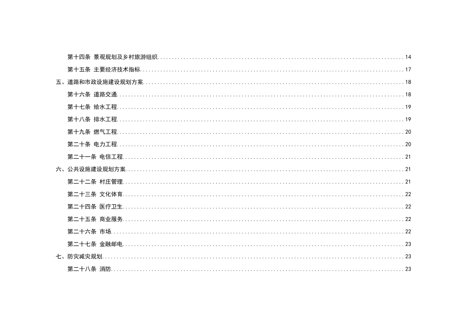 南川区金山镇金狮美丽乡村建设规划排版_第2页