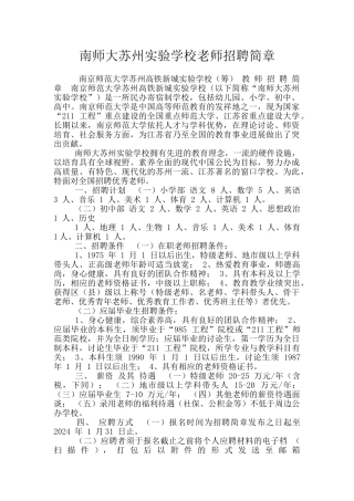 南师大苏州实验学校教师招聘简章